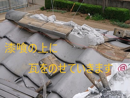 漆喰に瓦のせる